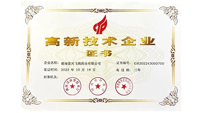 喜訊！富興飛鴿藥業(yè)通過(guò)高新技術(shù)企業(yè)認(rèn)定
